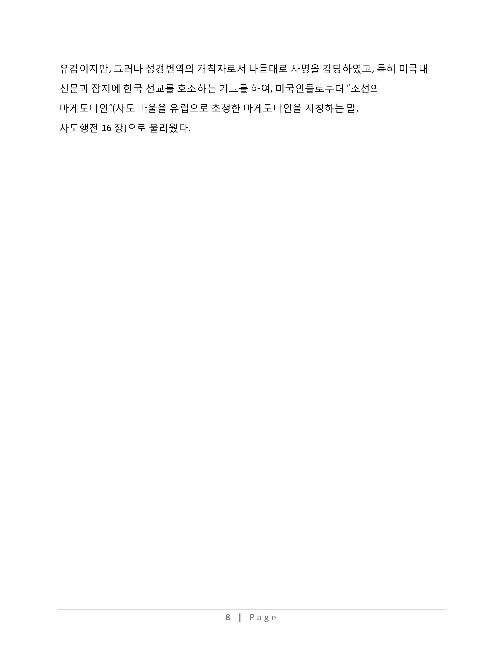 한국성경 번역의 역사_Page_15_Page_08.jpg