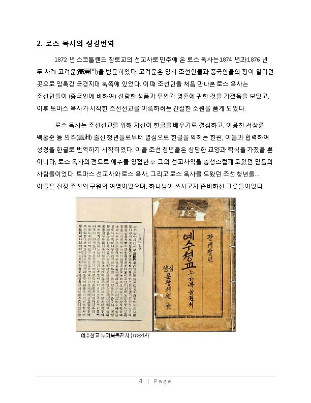 한국성경 번역의 역사_Page_15_Page_04.jpg