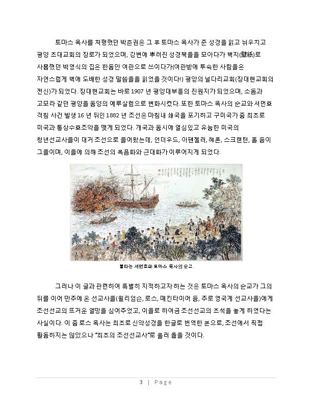 한국성경 번역의 역사_Page_15_Page_03.jpg