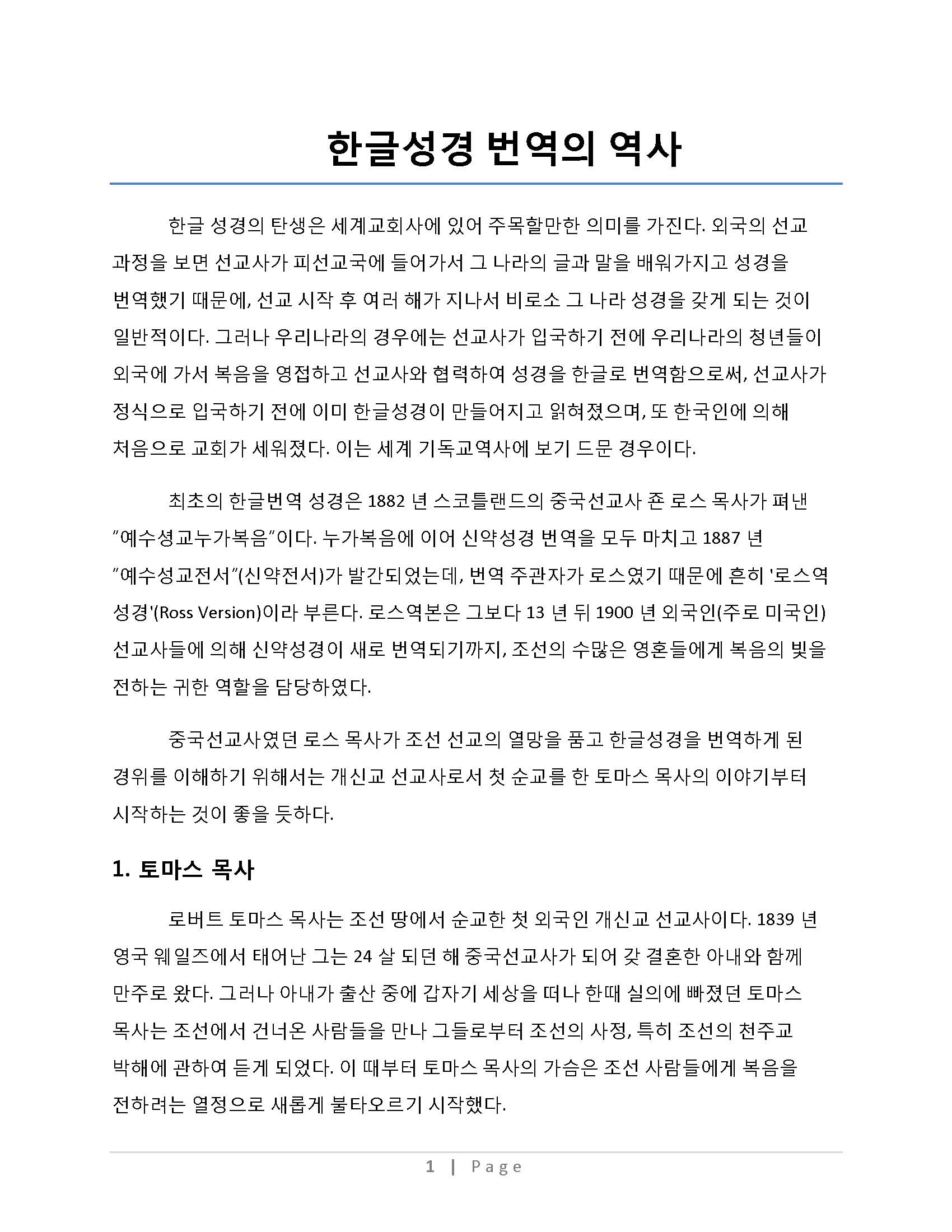 한국성경 번역의 역사_Page_15_Page_01.jpg