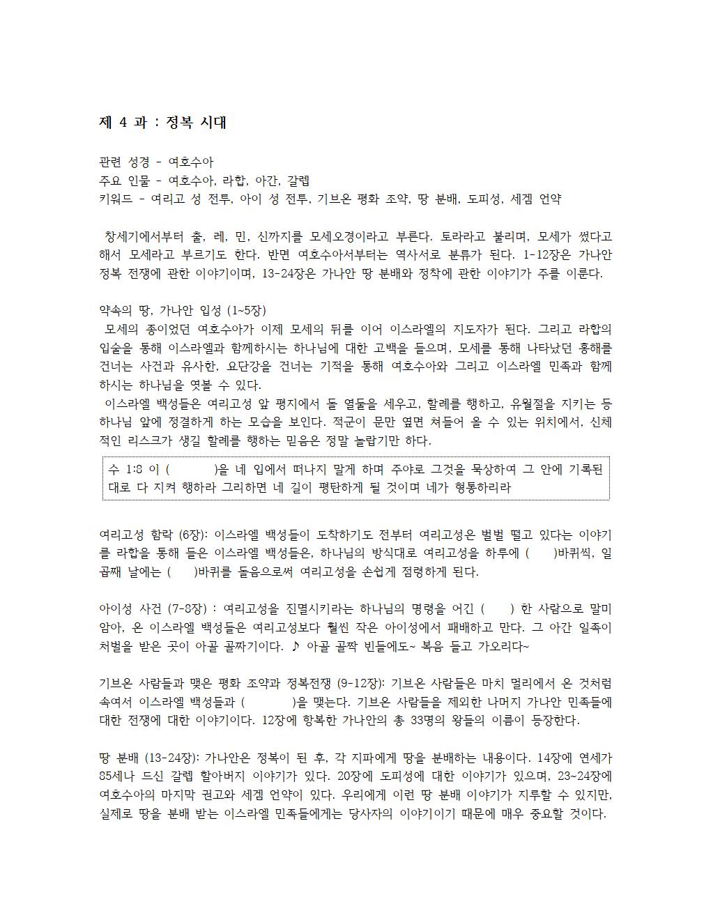 성경 시대별 12개 나누기 (2)011.jpg