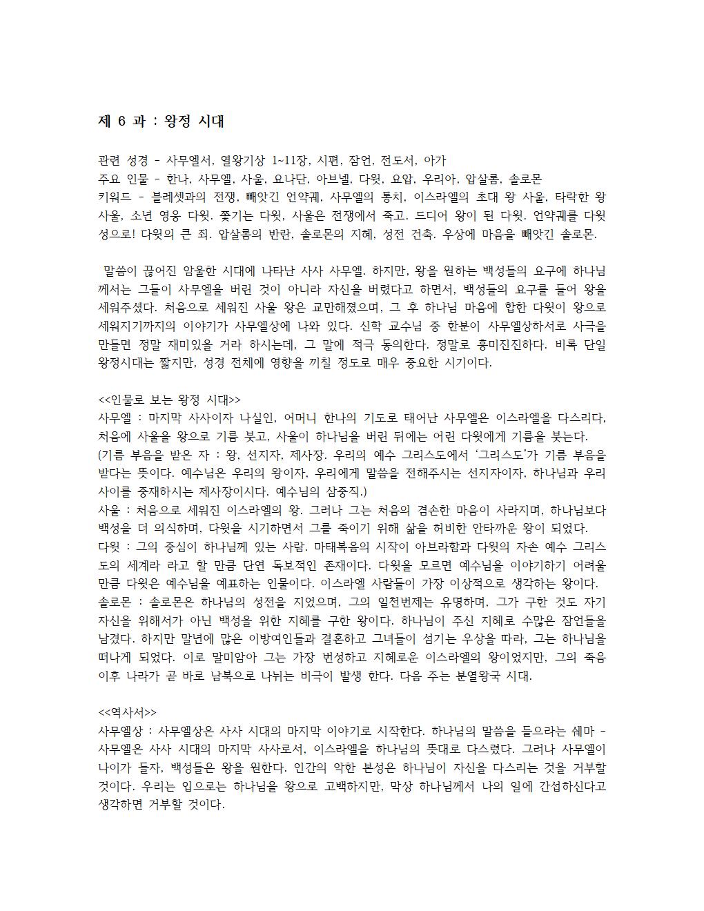성경 시대별 12개 나누기 (2)014.jpg