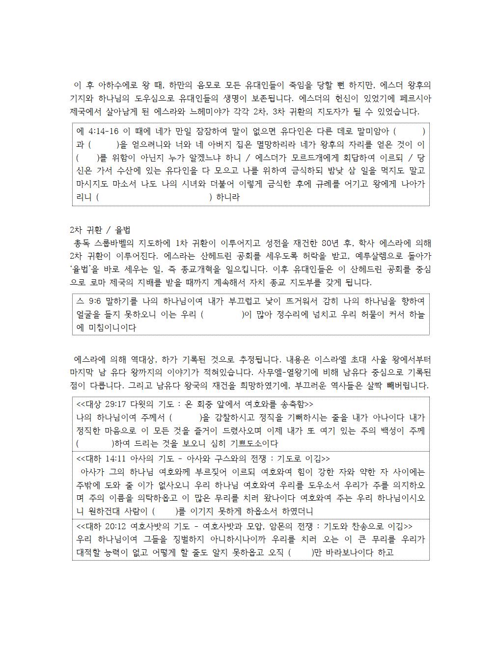 성경 시대별 12개 나누기 (2)025.jpg
