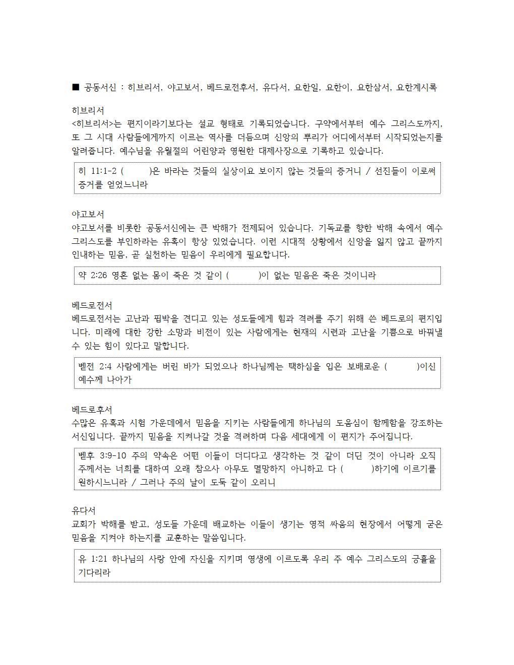 성경 시대별 12개 나누기 (2)044.jpg