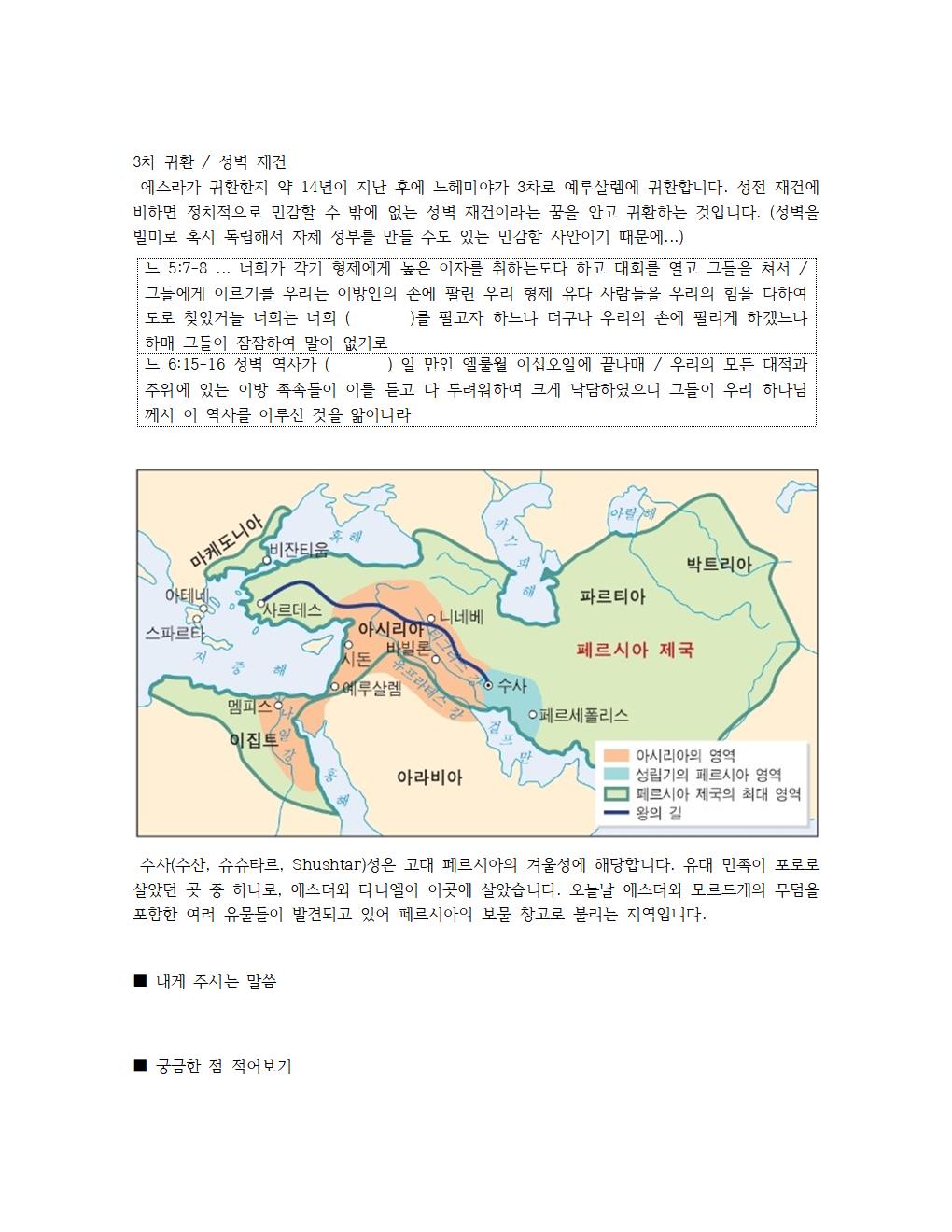 성경 시대별 12개 나누기 (2)026.jpg