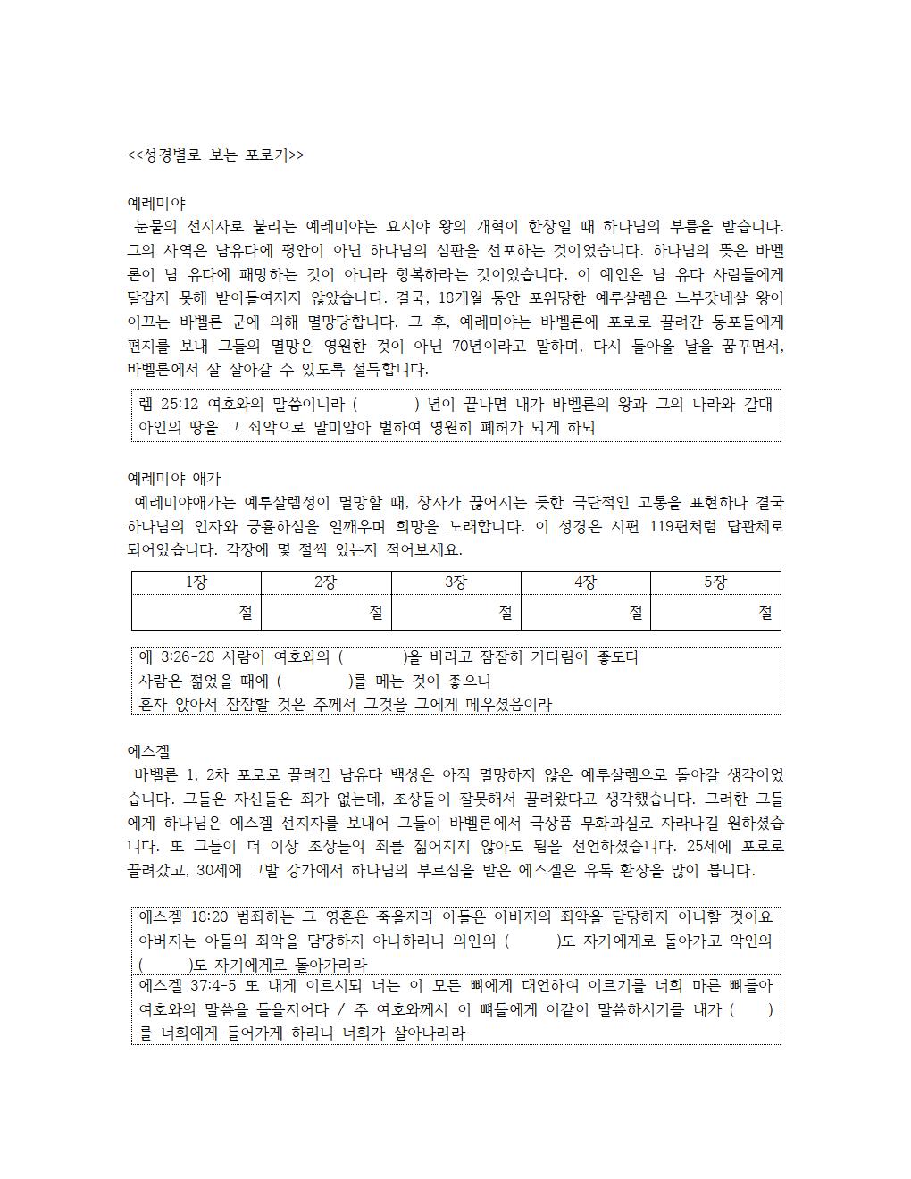 성경 시대별 12개 나누기 (2)022.jpg