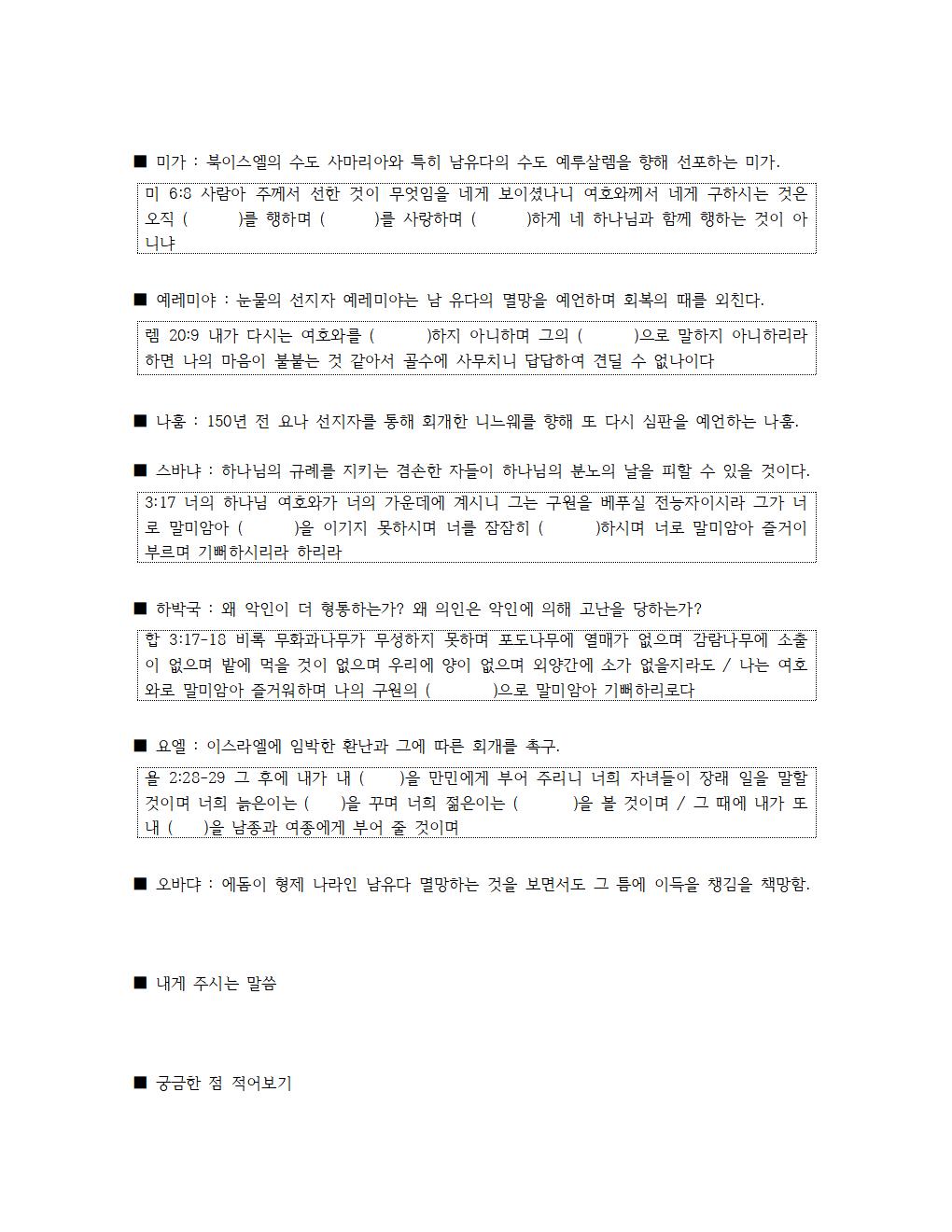 성경 시대별 12개 나누기 (2)020.jpg