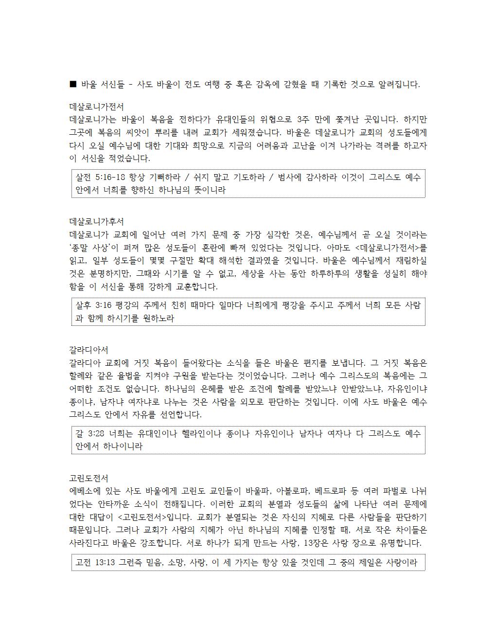 성경 시대별 12개 나누기 (2)041.jpg