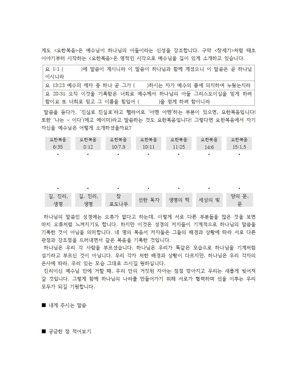 성경 시대별 12개 나누기 (2)036.jpg