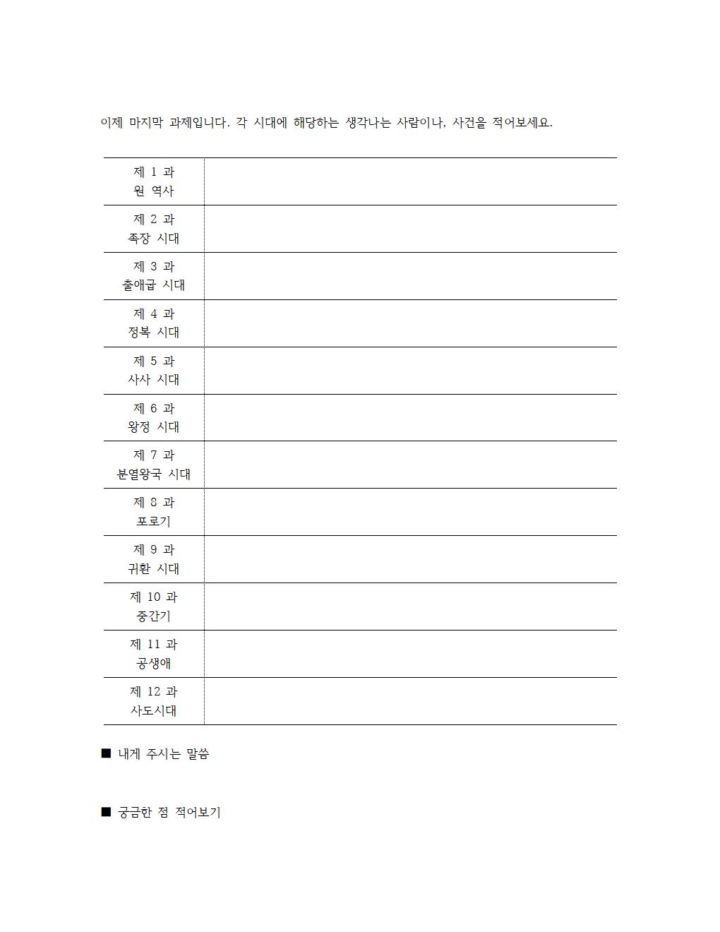 성경 시대별 12개 나누기 (2)046.jpg