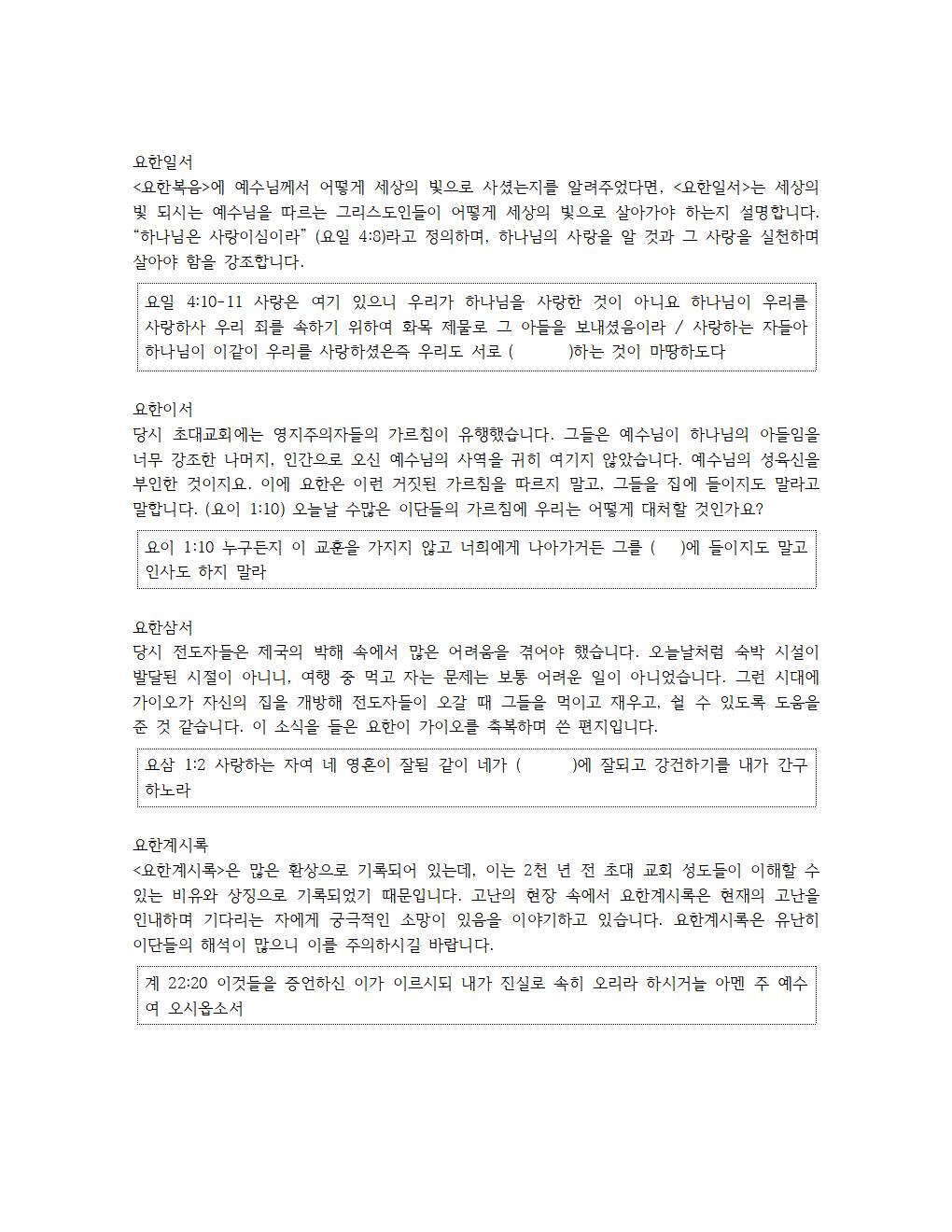 성경 시대별 12개 나누기 (2)045.jpg