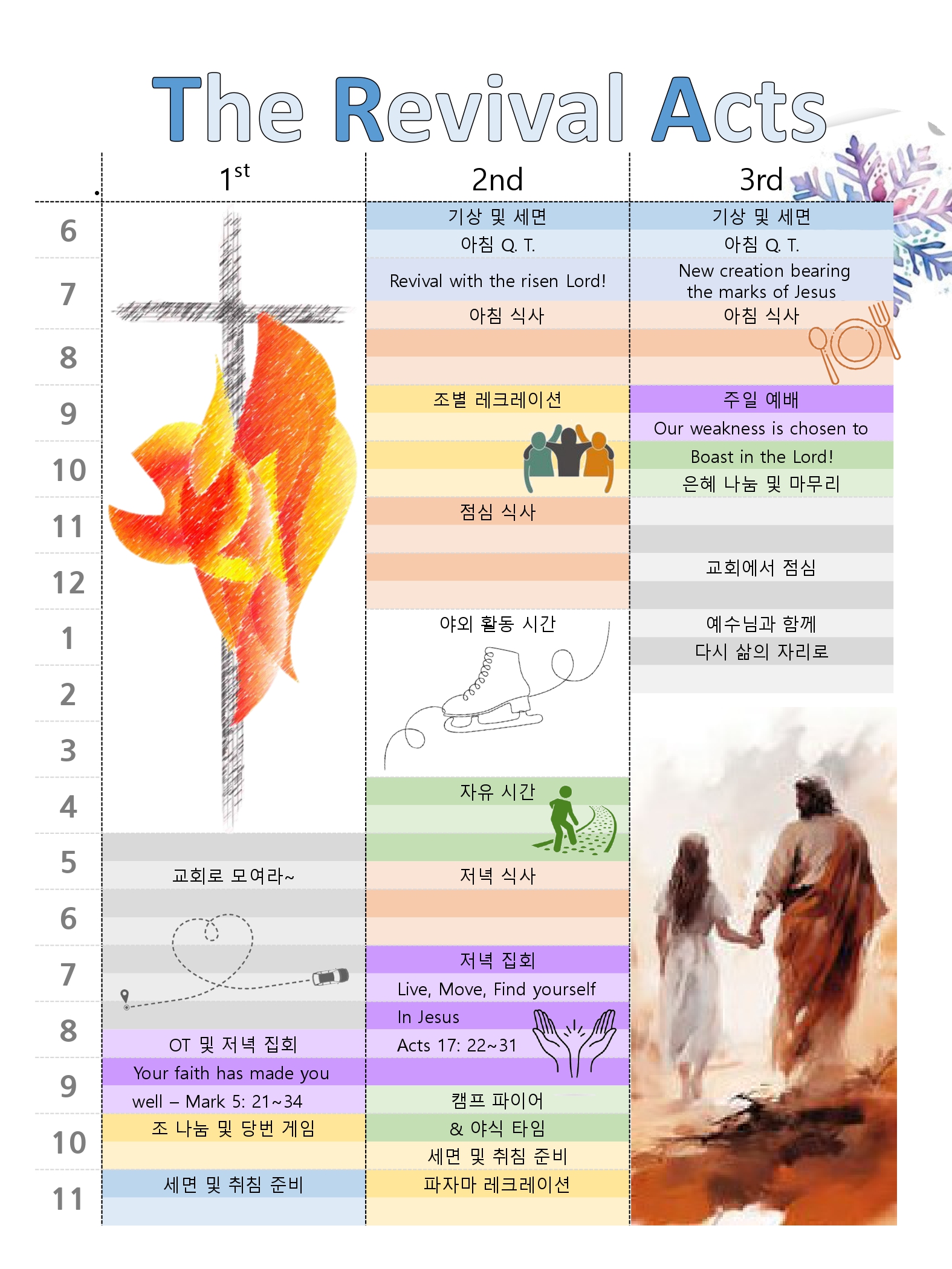 2024년 청년 겨울 수련회 일정표_page-0001.jpg