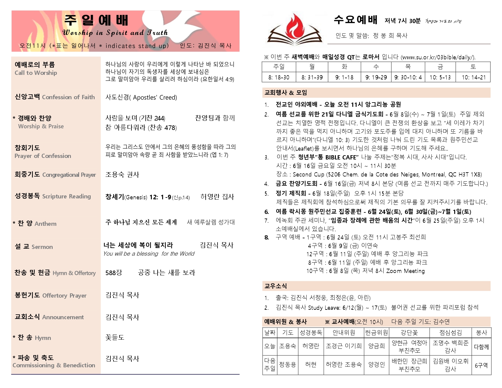 2023-06-11 주보 (1)_page-0002.jpg