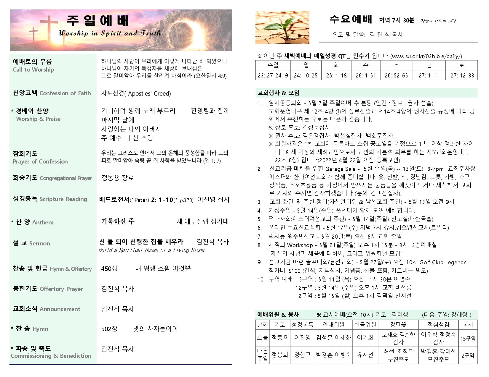 2023-05-07 주보_page-0002.jpg