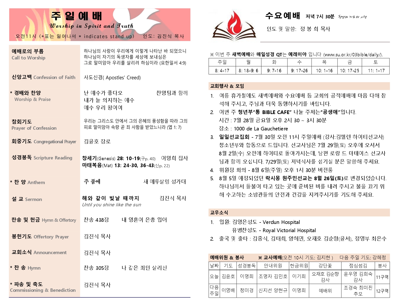 2023-07-23 주보 (1)_page-0002.jpg