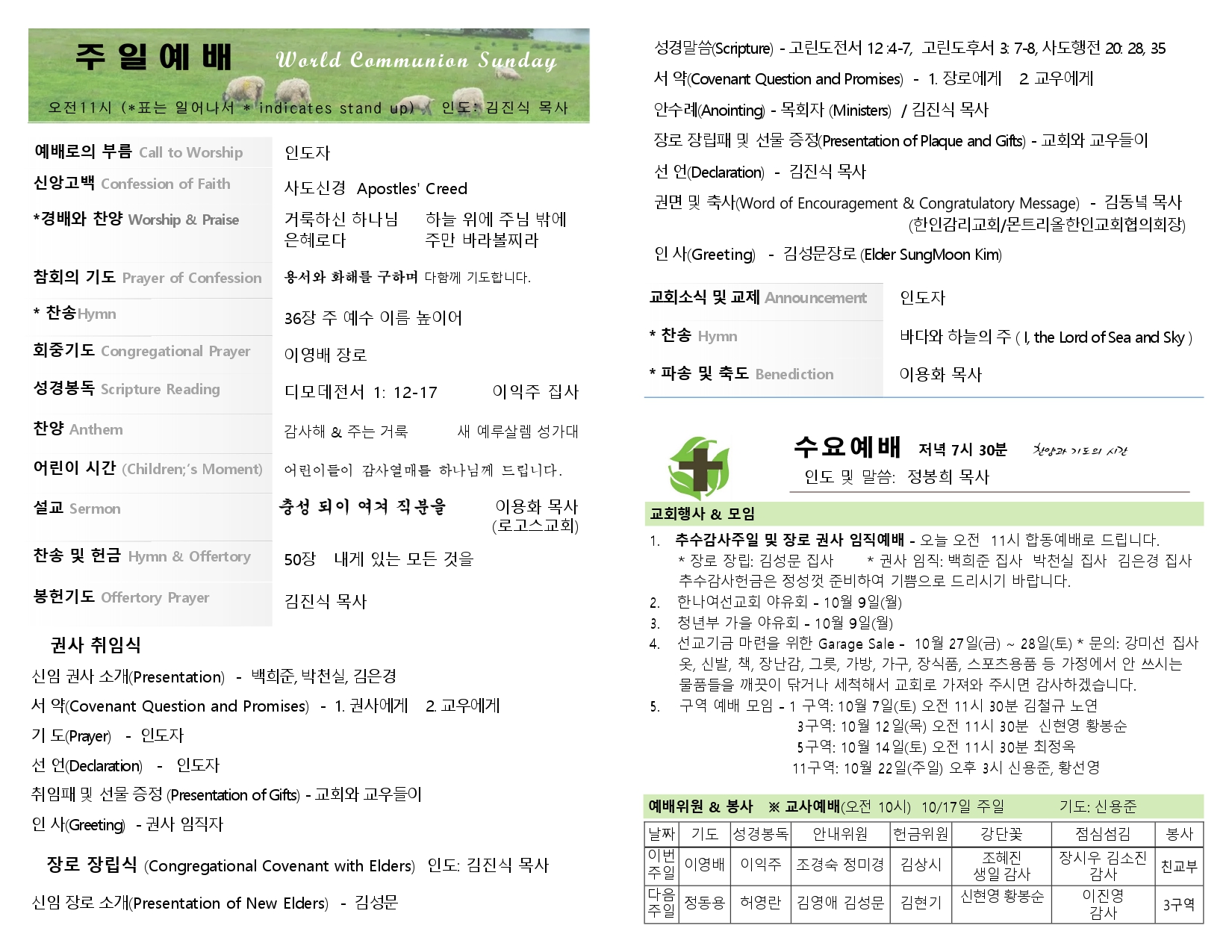 2023-10-08 추수감사 장로권사임직 주보_page-0002.jpg