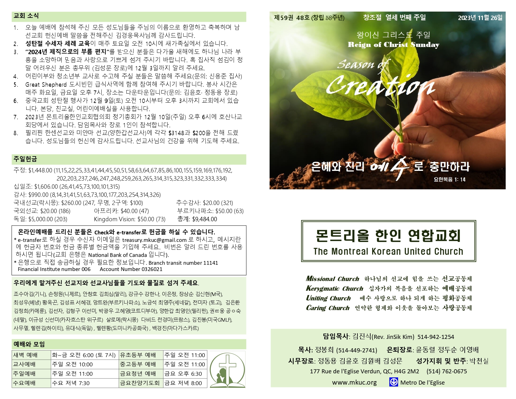 2023-11-26 주보_page-0001.jpg