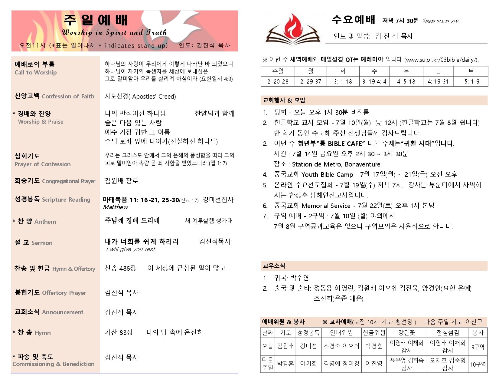 2023-07-09 주보_page-0002.jpg