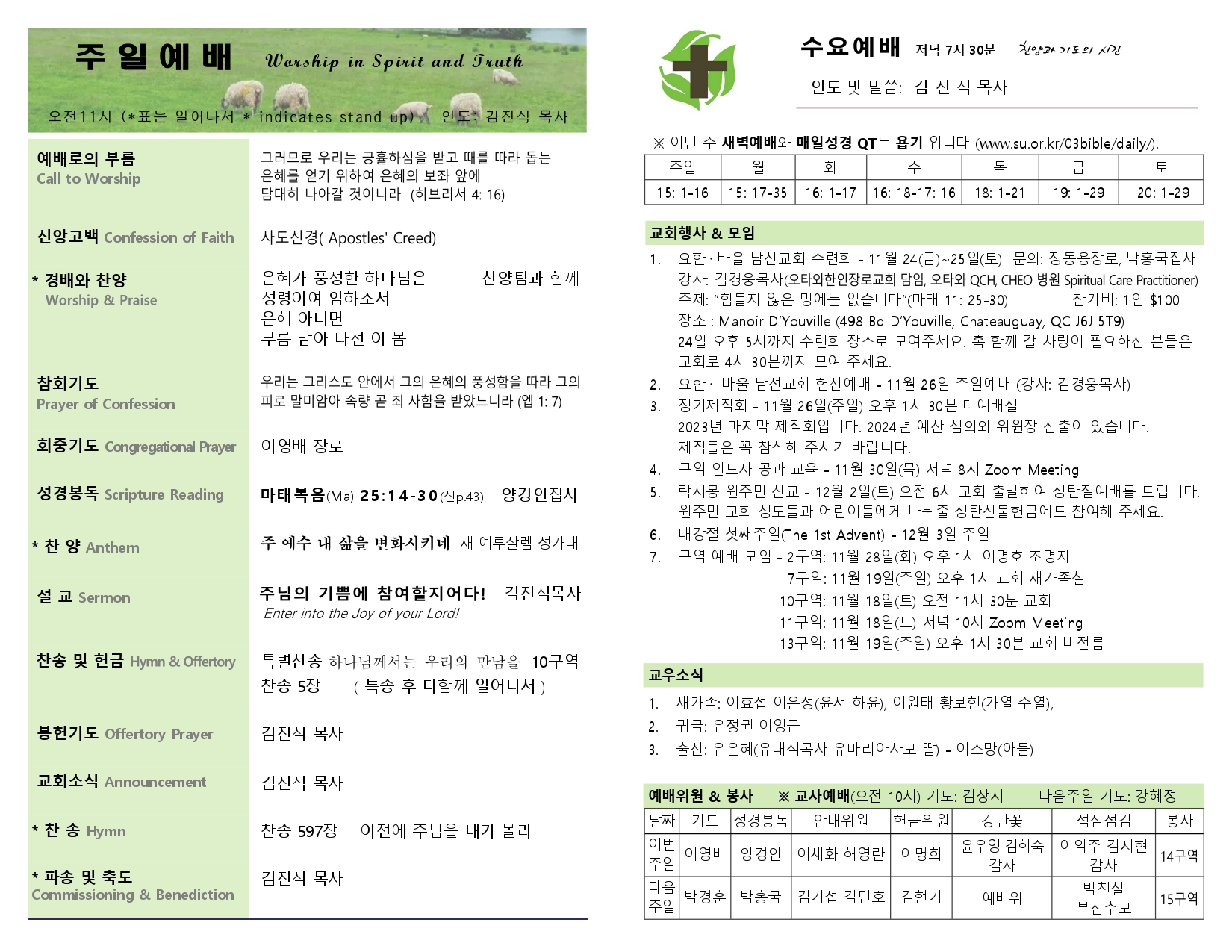 2023-11-19 주보_page-0002.jpg