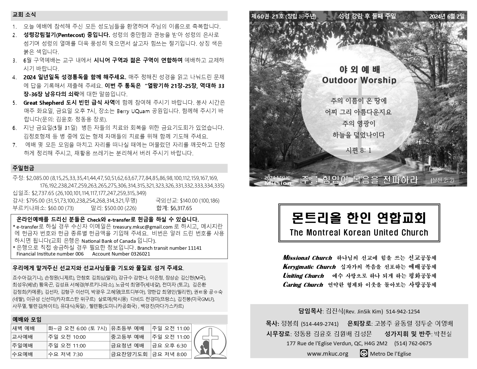 2024-06-02 주보_page-0001.jpg