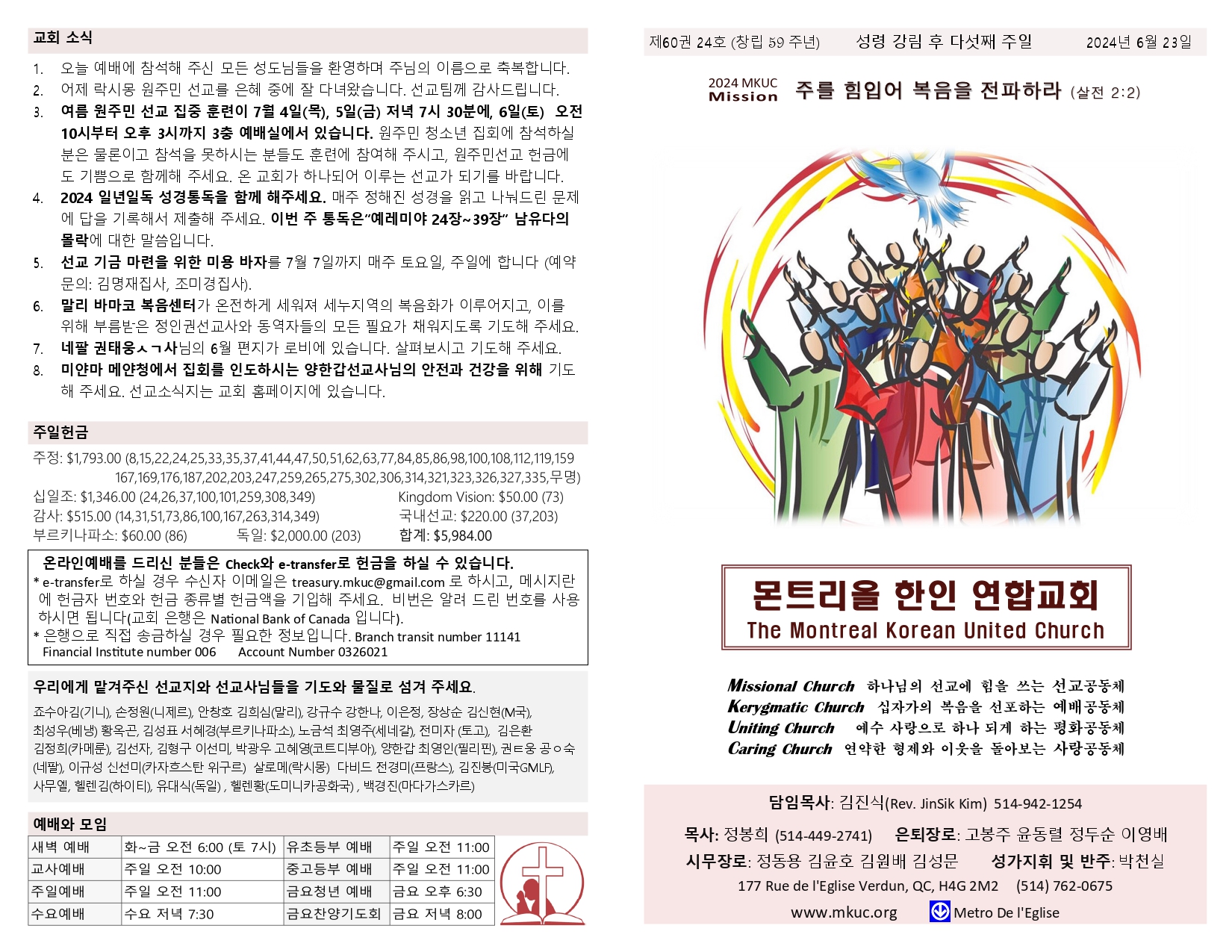 2024-06-23 주보_page-0001.jpg