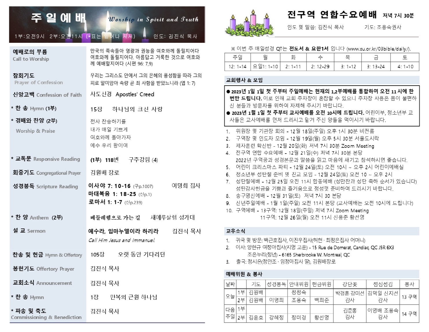 [크기변환]2022-12-18 주보_page-0002.jpg