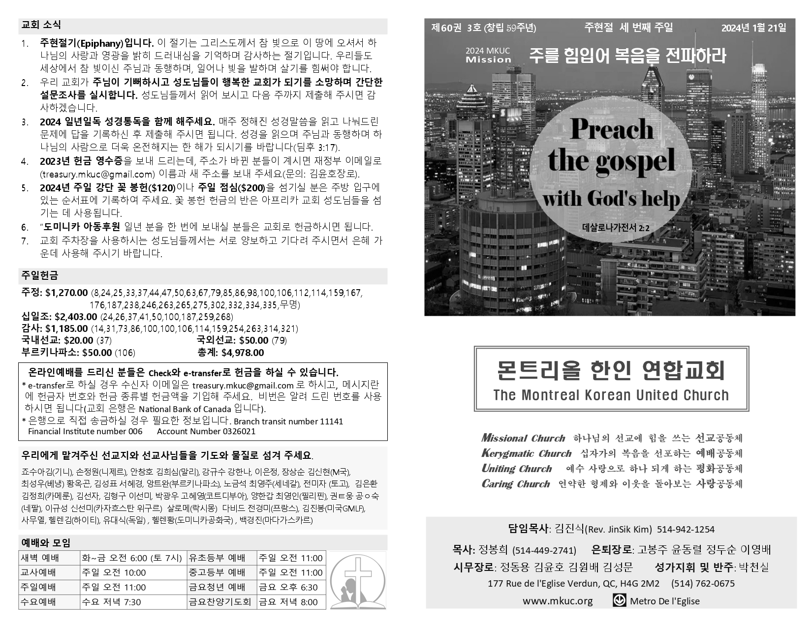 2024-01-21 주보_page-0001.jpg