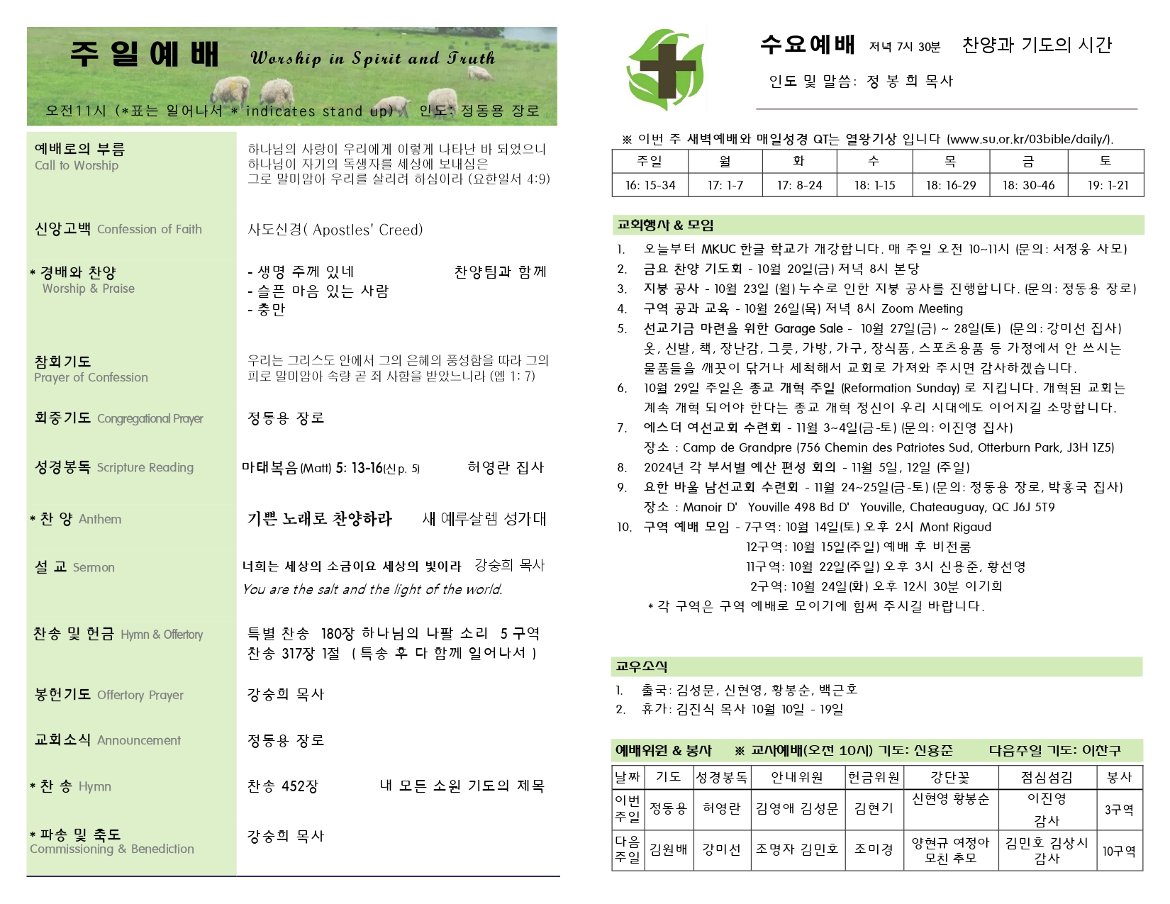 2023-10-15 주보_page-0002.jpg