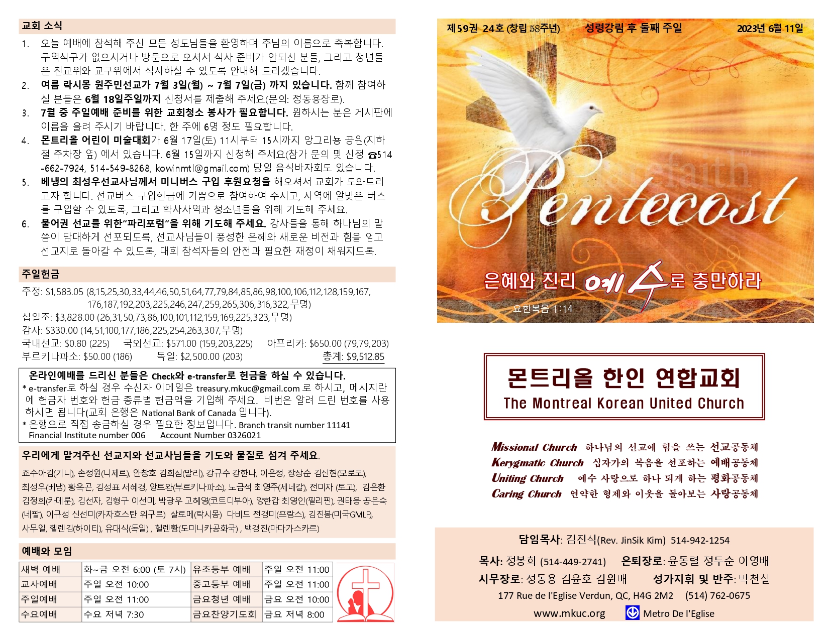 2023-06-11 주보 (1)_page-0001.jpg