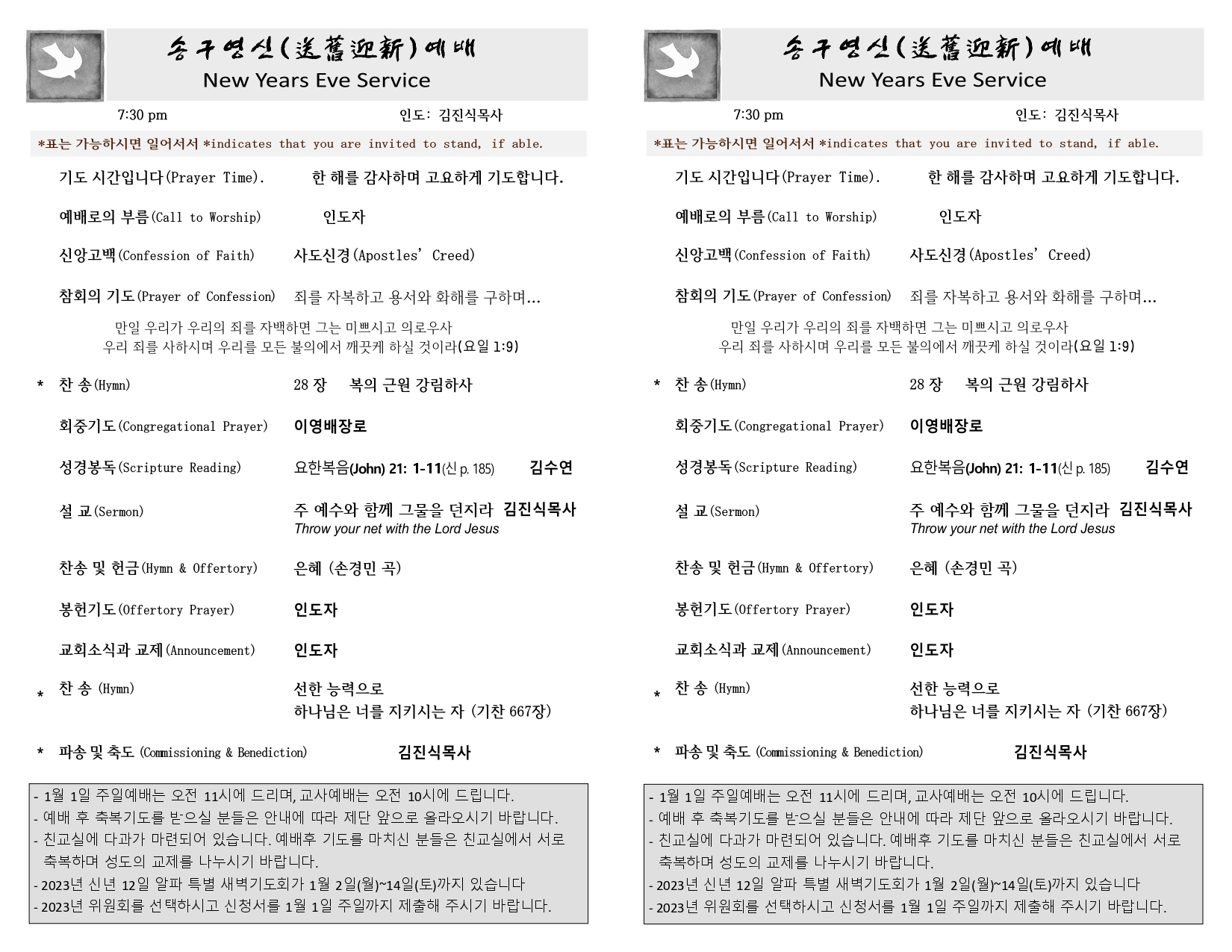 2022-12-31 송구 영신 예배 주보_page-0002.jpg