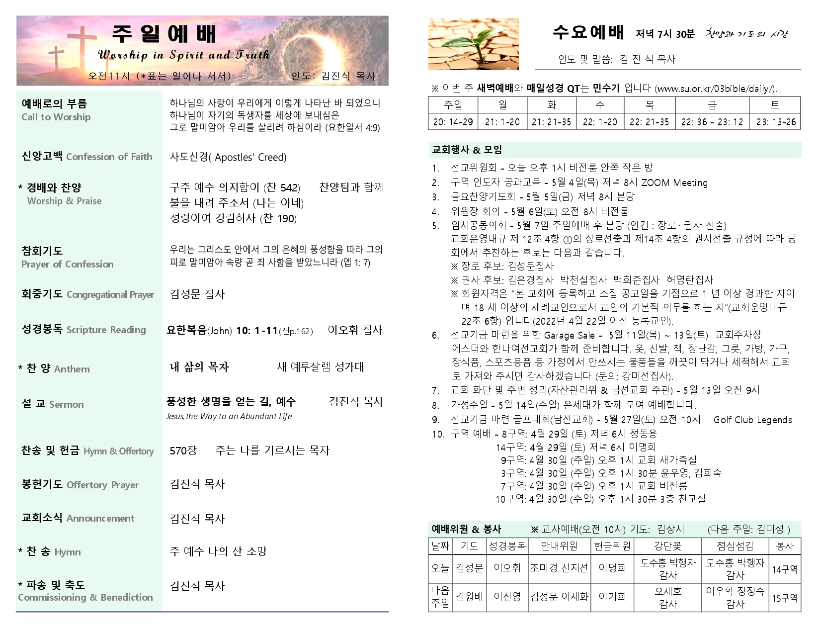 2023-04-30 주보_page-0002.jpg