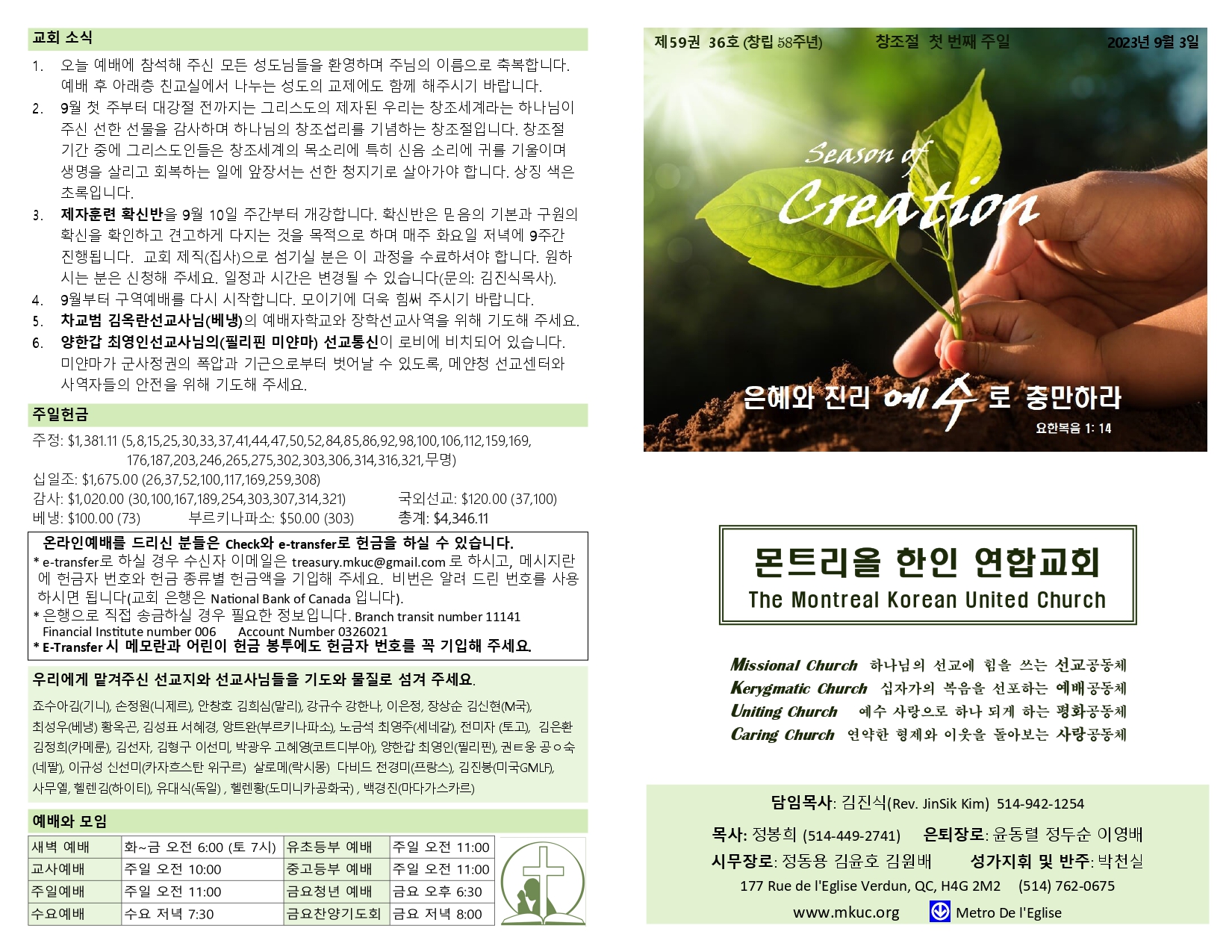 2023-09-03 주보_page-0001.jpg