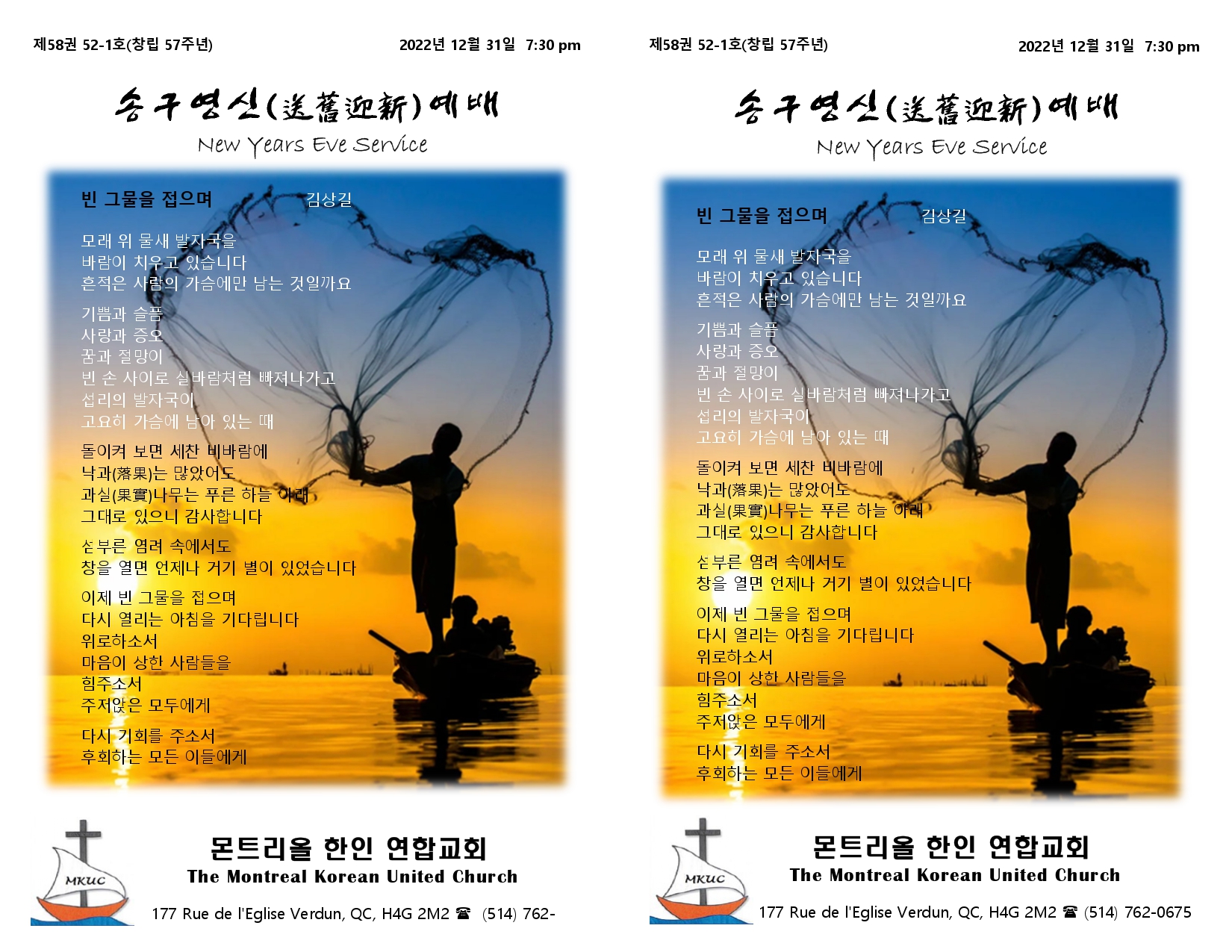 2022-12-31 송구 영신 예배 주보_page-0001.jpg