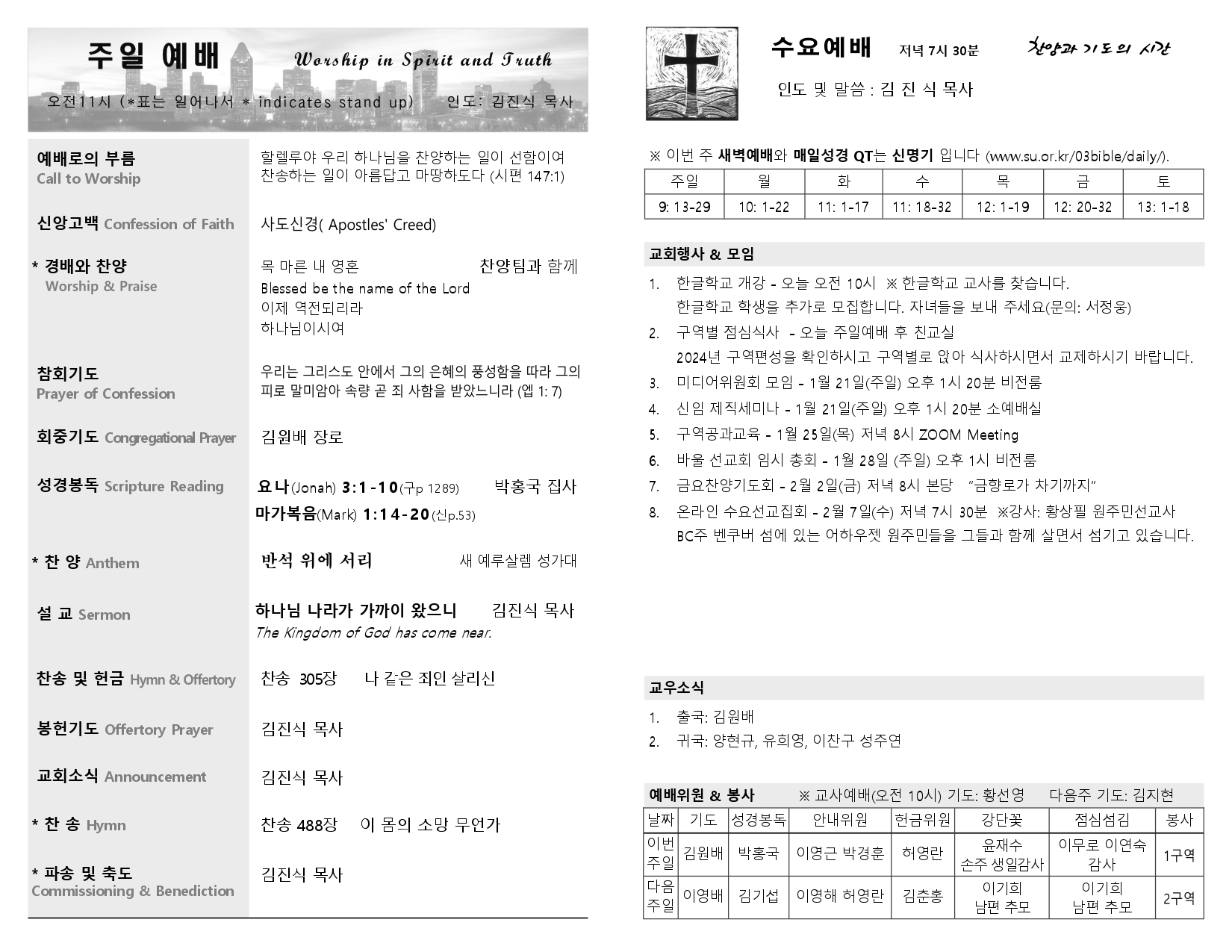 2024-01-21 주보_page-0002.jpg