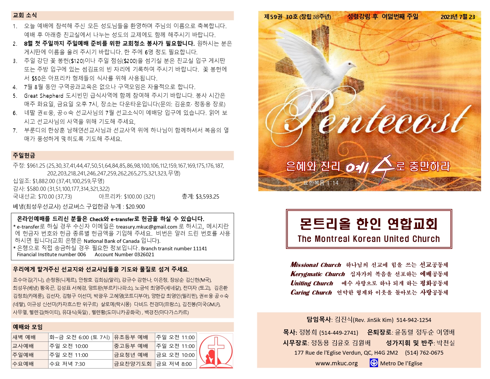 2023-07-23 주보 (1)_page-0001.jpg