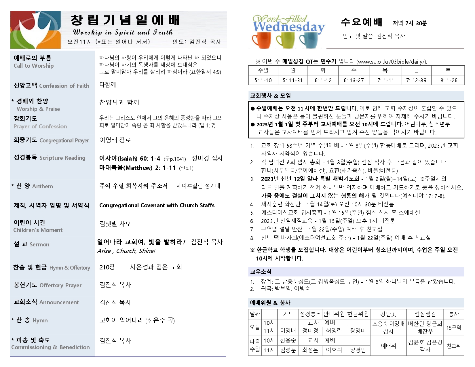 [크기변환]2023-01-08 주보_page-0002.jpg