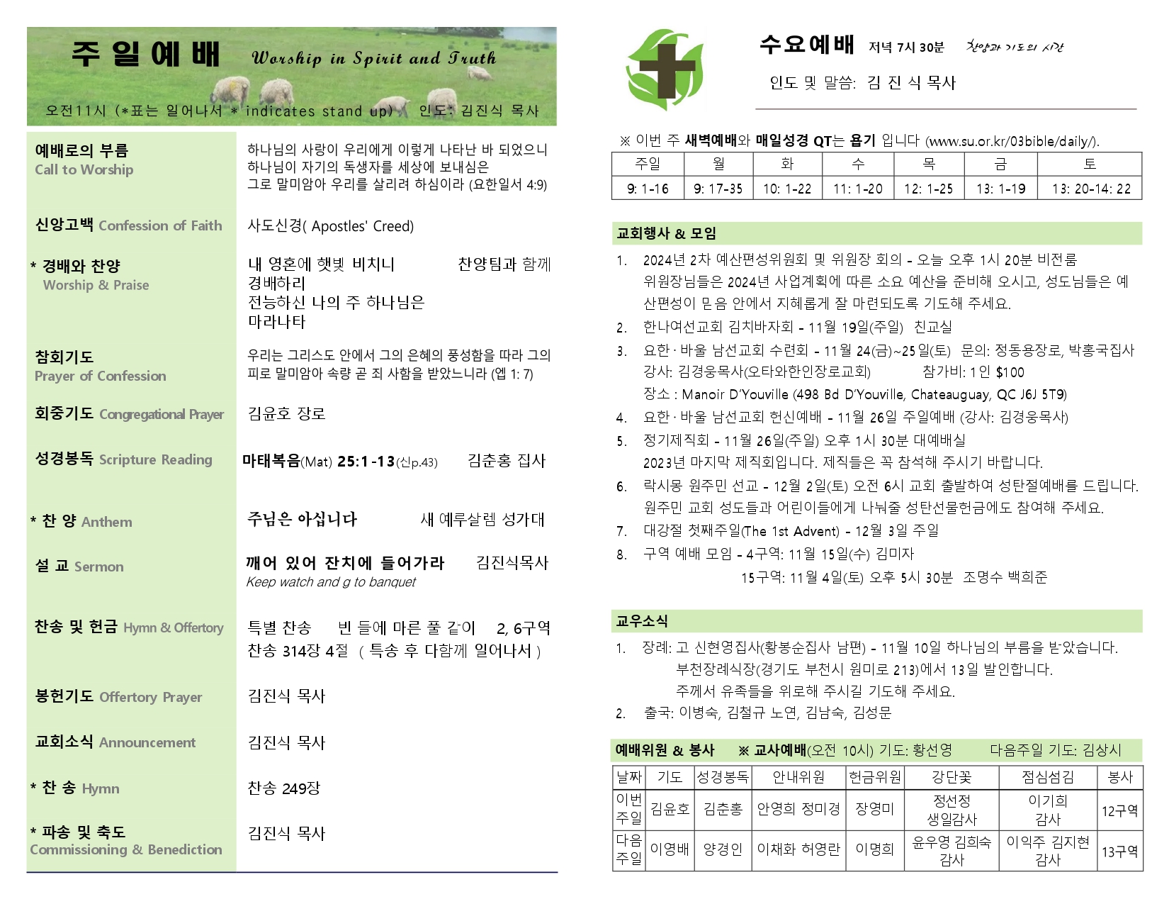 2023-11-12 주보_page-0002.jpg