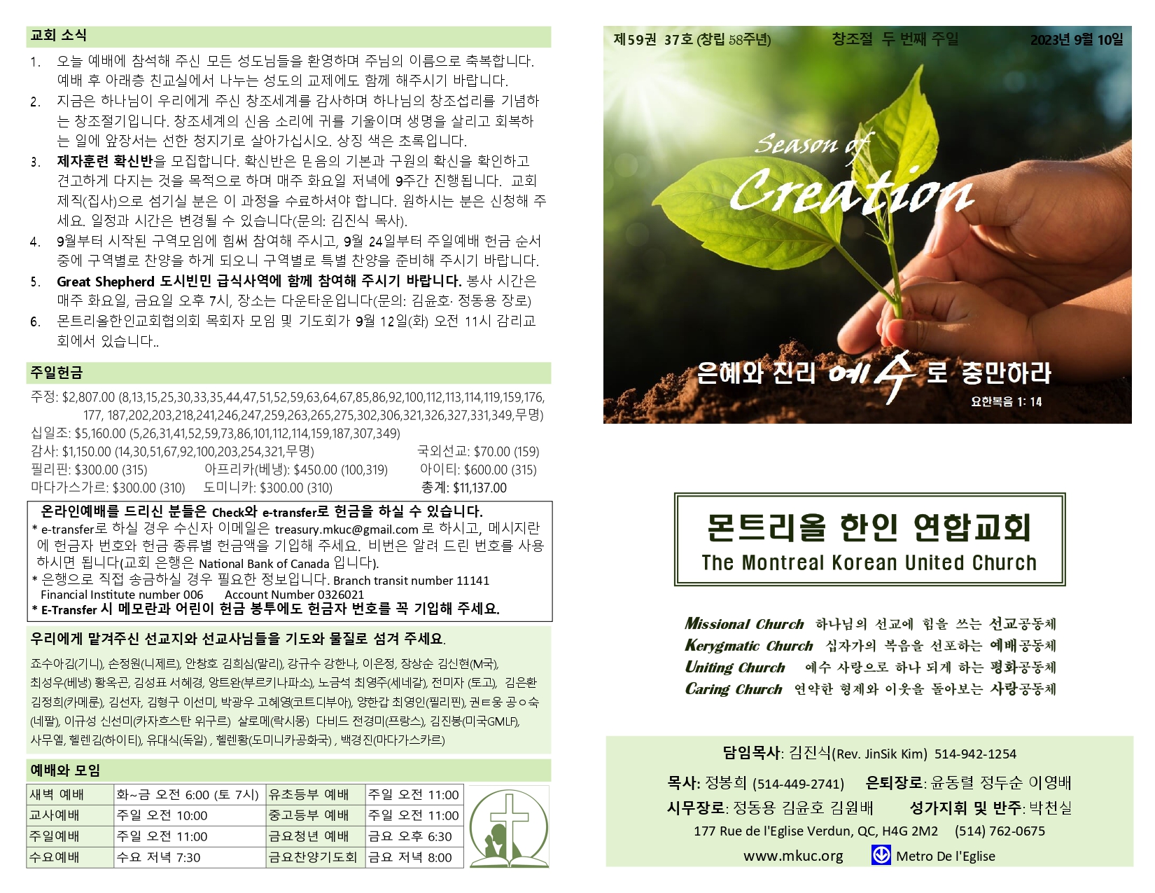 2023-09-10 주보_page-0001.jpg