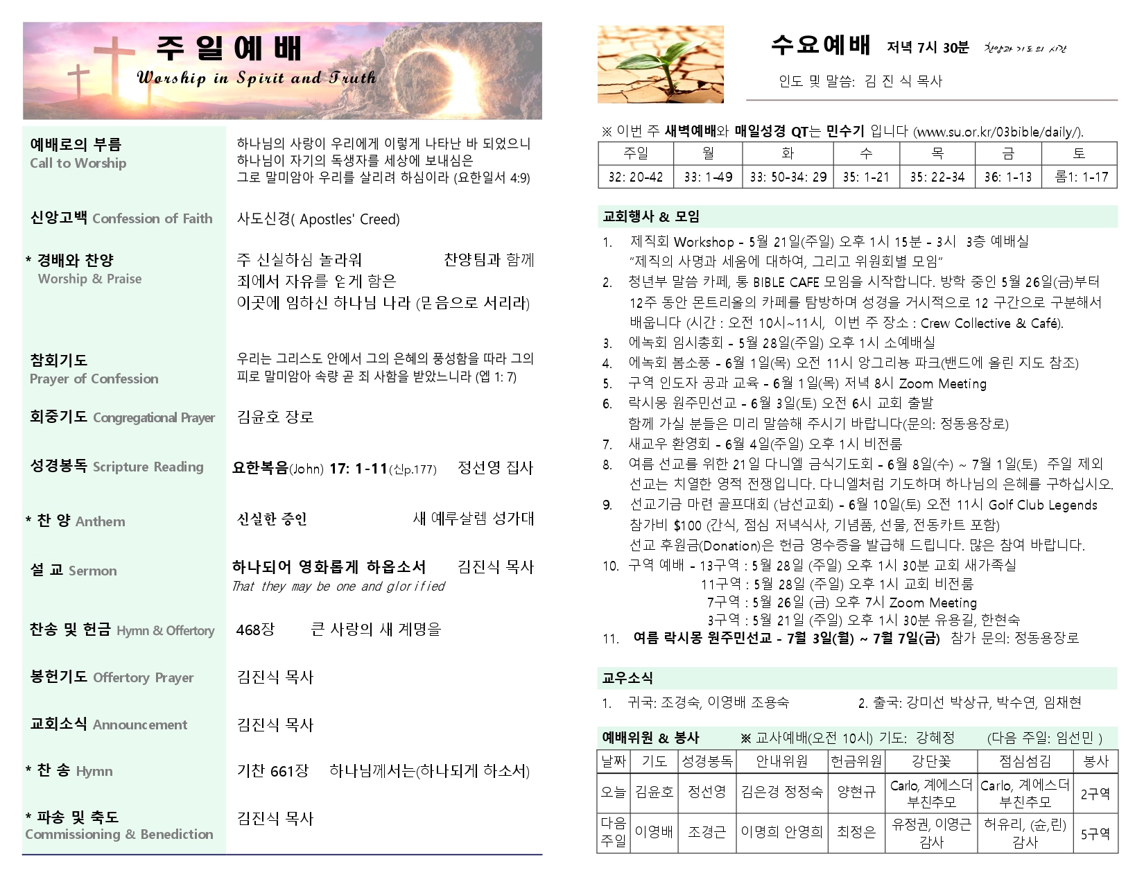 2023-05-21 주보_page-0002.jpg