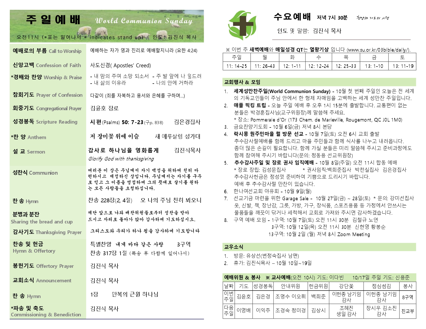 2023-10-01 주보_page-0002.jpg