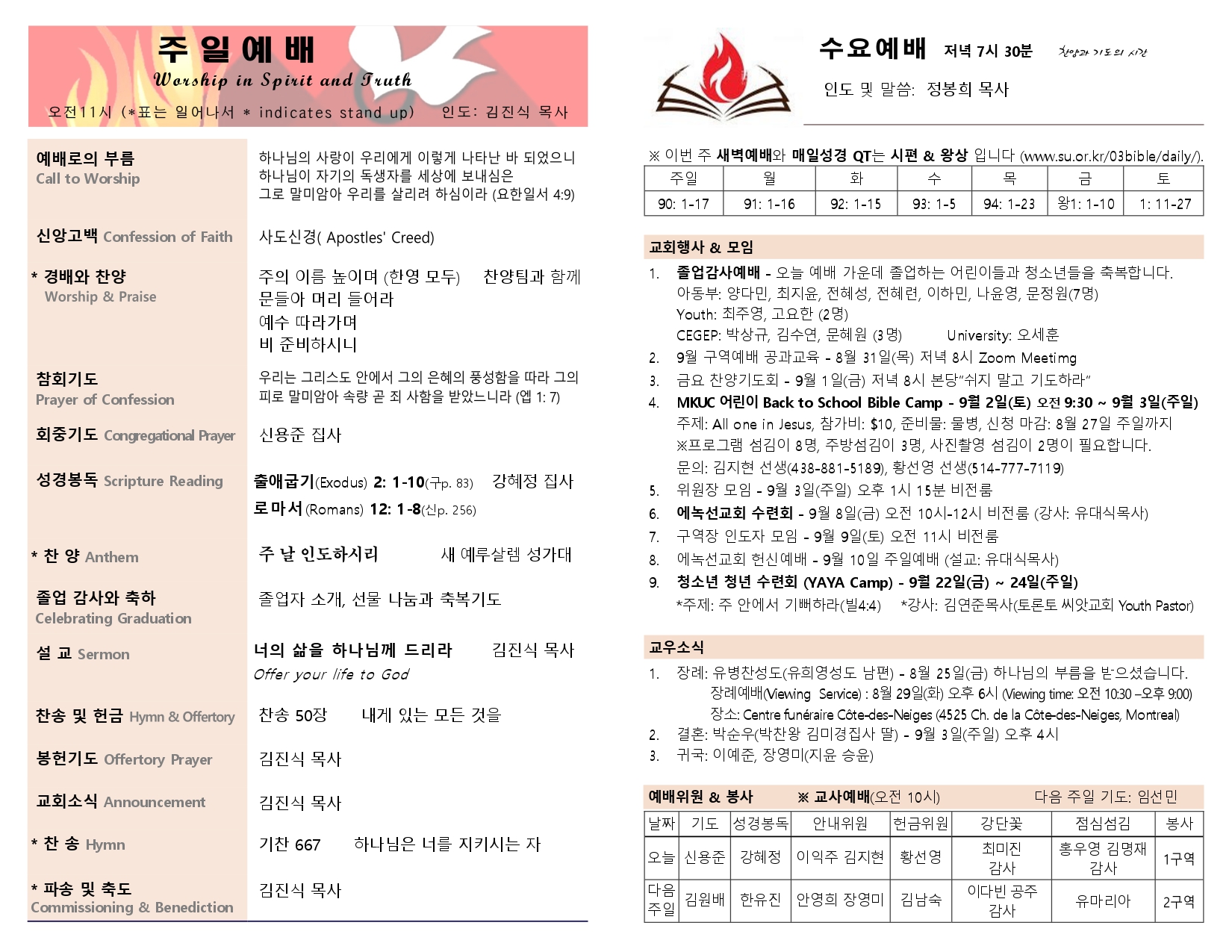 2023-08-27 주보_page-0002.jpg