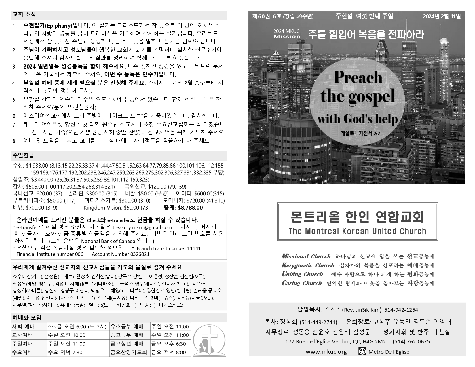 2024-02-11 주보_page-0001.jpg