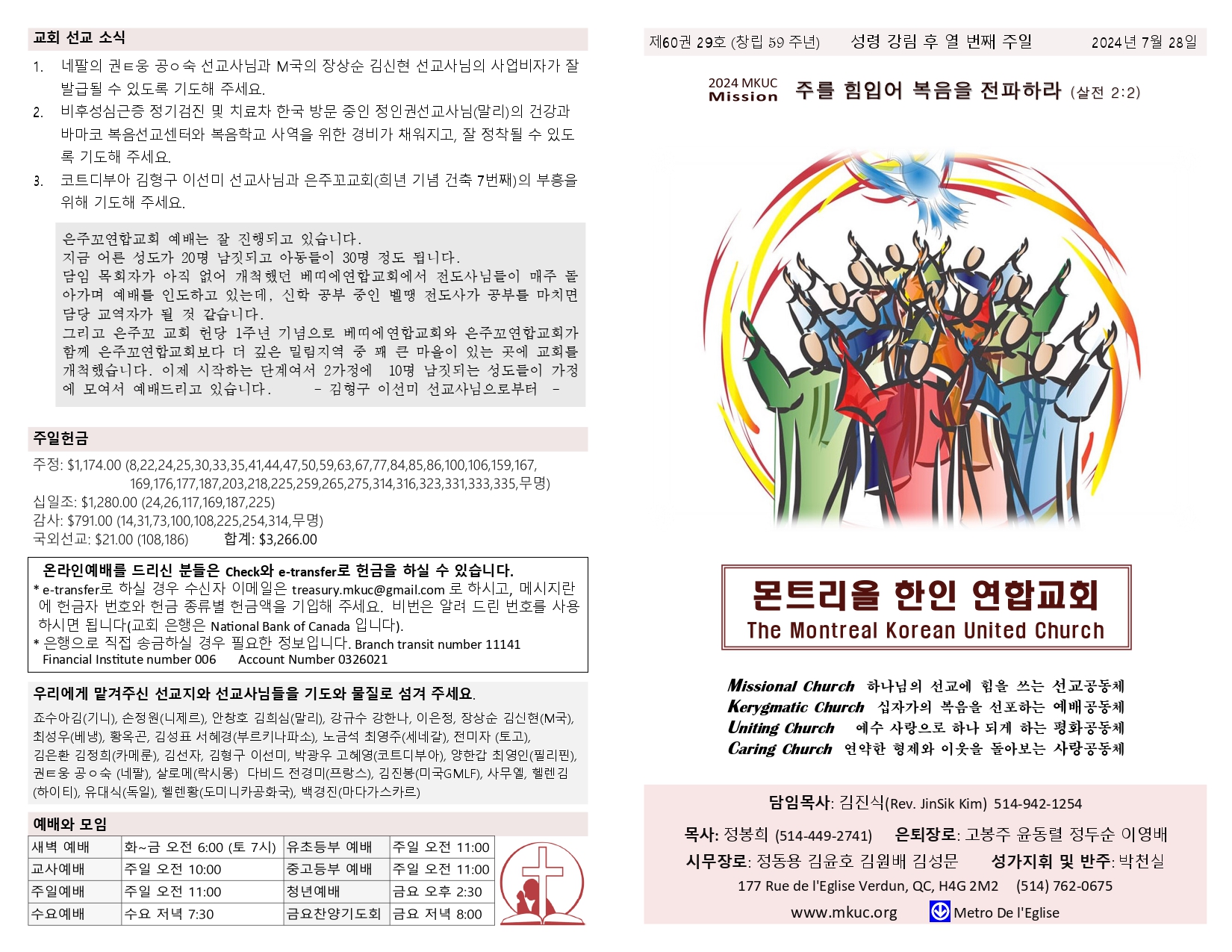 2024-07-28 주보 (1)_page-0001.jpg