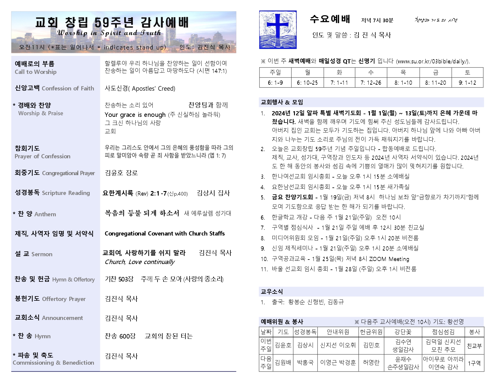 2024-01-14 주보_page-0002.jpg