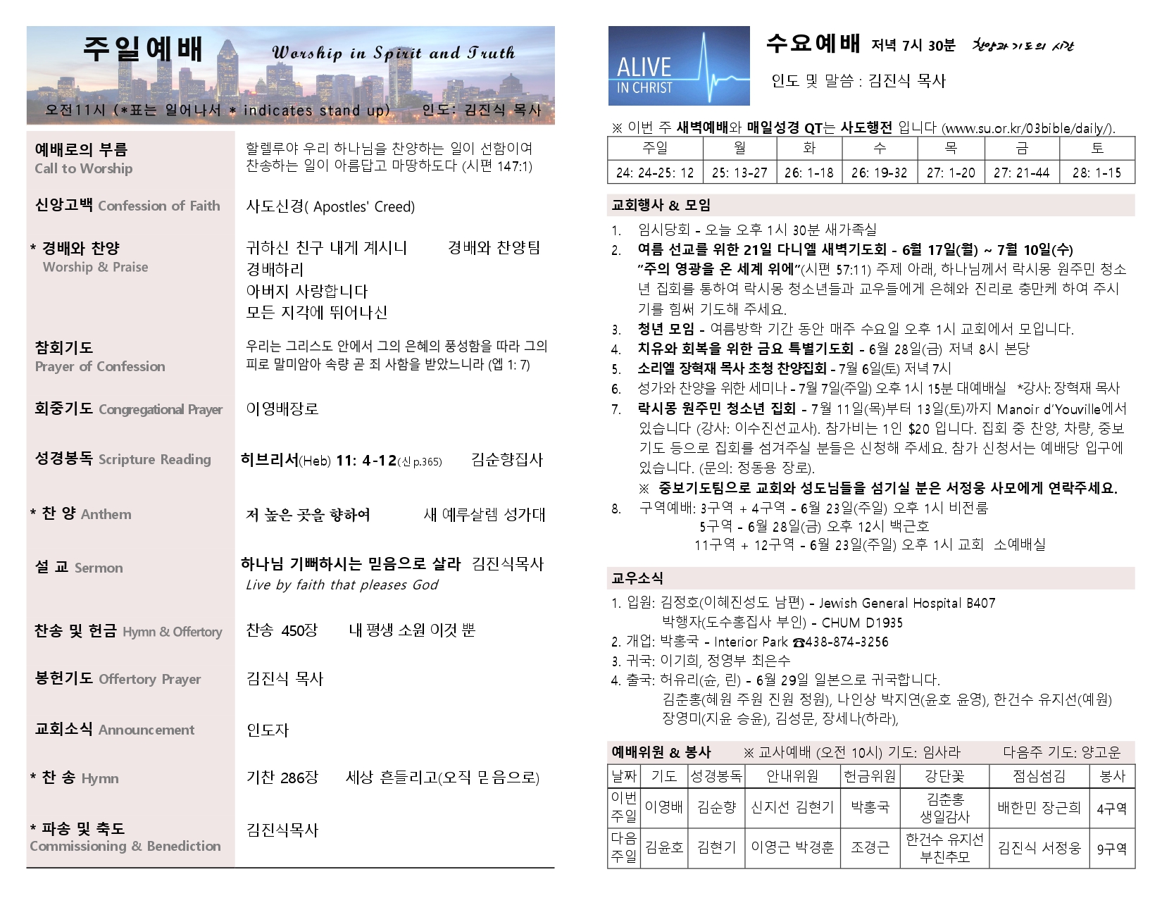 2024-06-23 주보_page-0002.jpg