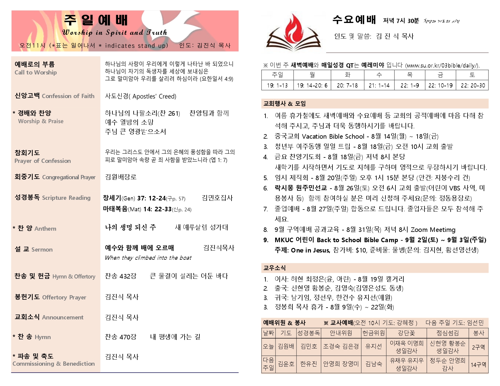 2023-08-13 주보_page-0002.jpg