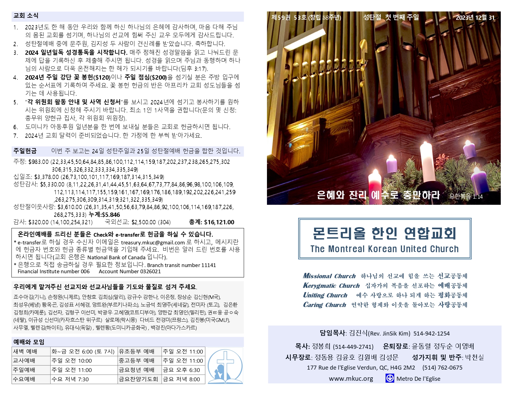 2023-12-31 주보_page-0001.jpg