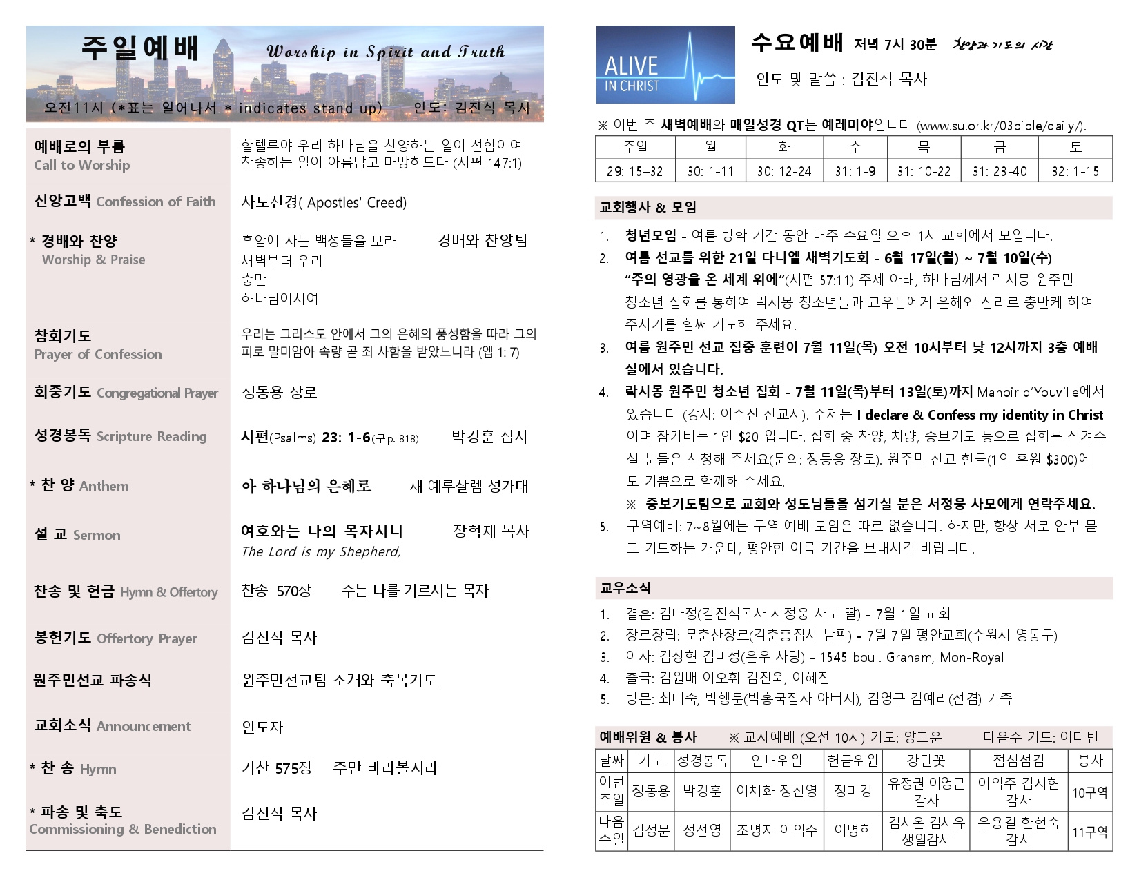 2024-07-07 주보 (1)_page-0002.jpg