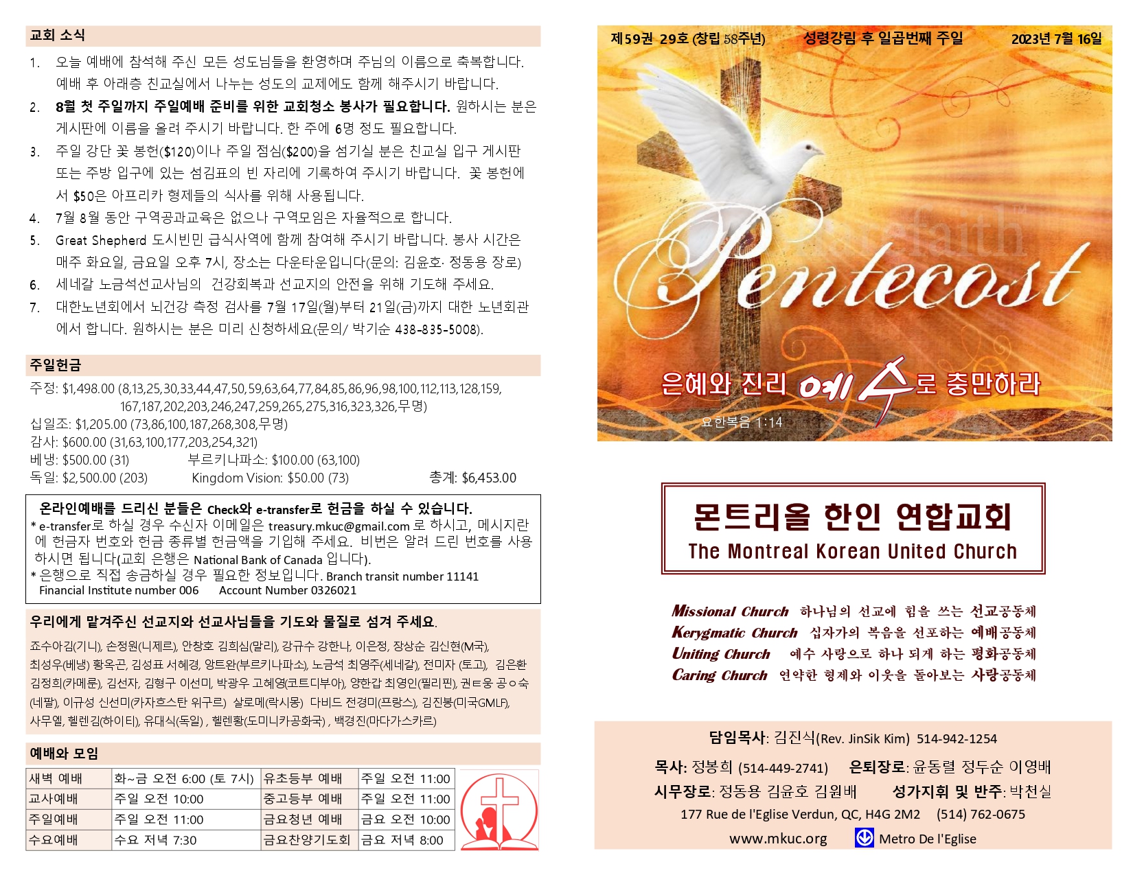 2023-07-16 주보_page-0001.jpg