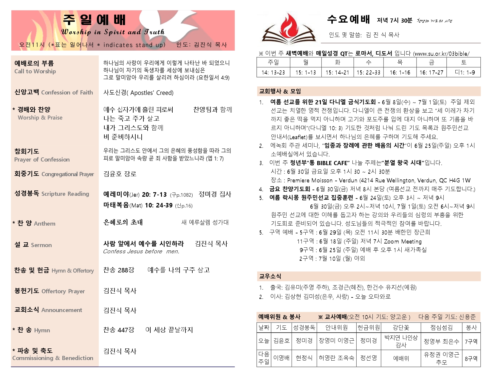 2023-06-25 주보_page-0002.jpg